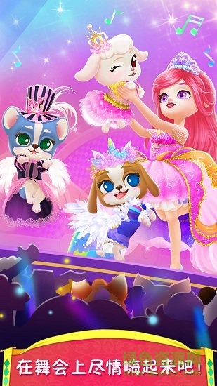 皇家小狗之化妆舞会中文版 v1.0 安卓免费版0