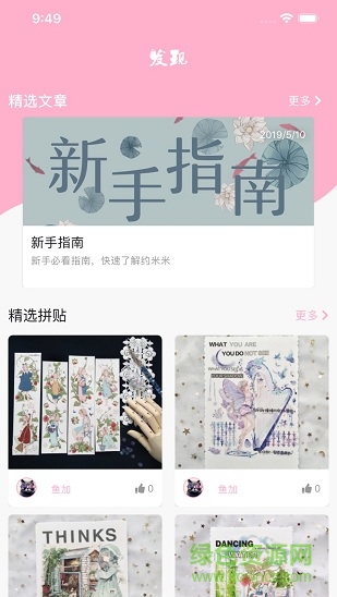 约米米(手账商品拼团) v1.4 安卓版0