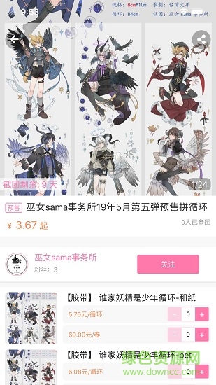 约米米(手账商品拼团) v1.4 安卓版1