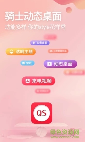 骑士视频桌面app v2.0.0 安卓版3