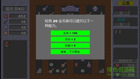 经典魔塔50层无限金币版 v3.2 安卓内购版1