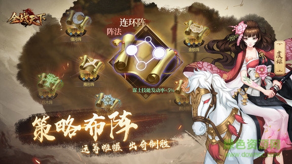 全战天下游戏 v1.0.212 安卓版1