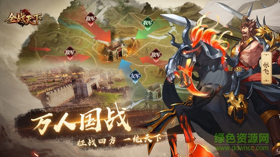 全战天下游戏 v1.0.212 安卓版2