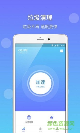 闪电清理(超强清理) v1.0.75 安卓版0