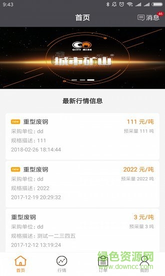 城市矿山 v1.0.2 安卓版2