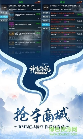 神魔传说文字修真手游 v1.0 安卓版3