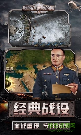 我的坦克我的团苹果版 v3.0.2 iphone官方版0