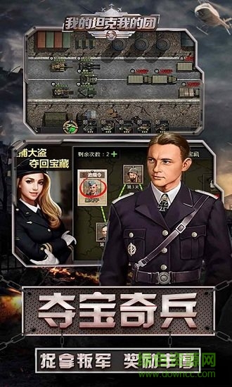 我的坦克我的团苹果版 v3.0.2 iphone官方版1