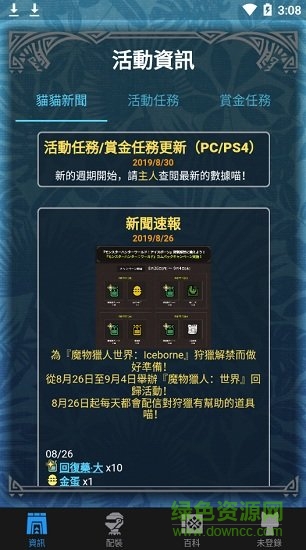 mhw伙伴官方版(怪物猎人世界伴侣app) v2.14.2 安卓版0