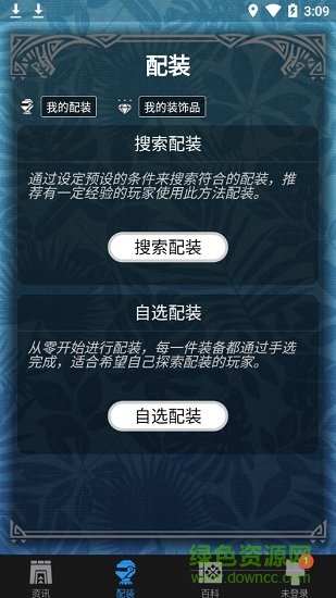 mhw伙伴官方版(怪物猎人世界伴侣app) v2.14.2 安卓版3