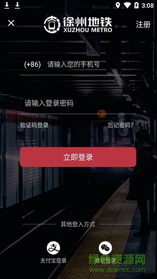 徐州地铁苹果app v1.3.1 iphone手机版1