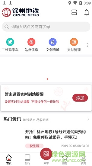 徐州地铁苹果app v1.3.1 iphone手机版2