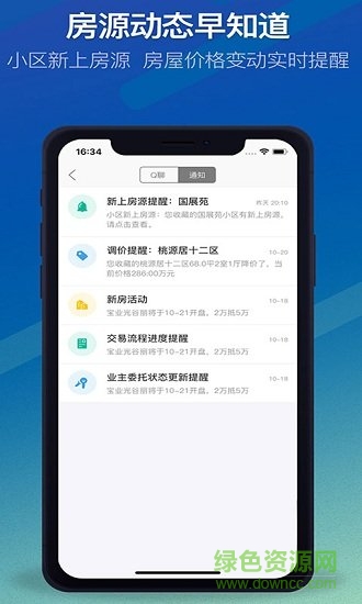 信义居找房 v1.1.5 安卓版1