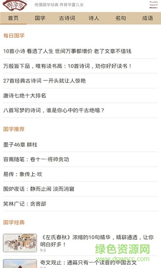 国学梦 国学梦app下载
