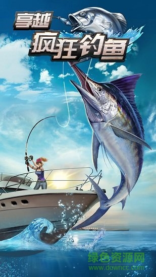 享越疯狂钓鱼内购正式版 v8.5.7 安卓无限金币钻石版2