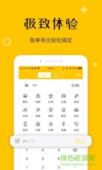 钱多记账软件 v2.2.1 安卓版2
