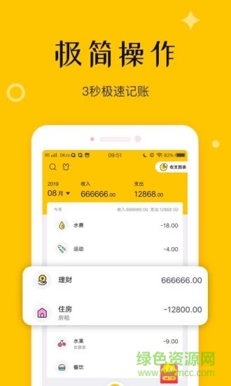 钱多记账软件 v2.2.1 安卓版3