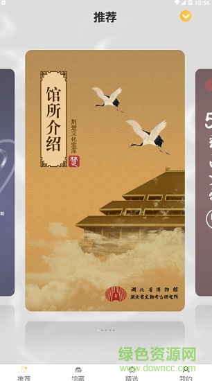 湖北5G智慧博物馆 v1.0 安卓版2