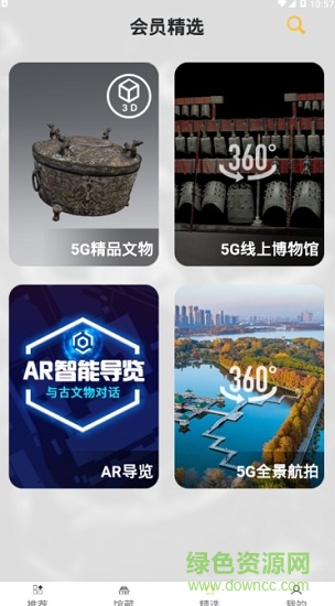 湖北5G智慧博物馆 v1.0 安卓版3