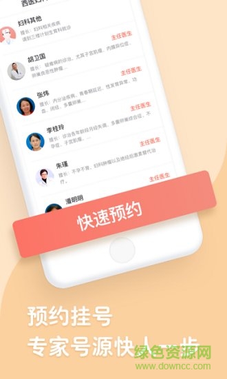 上海商赢互联网医院 v1.8.3 安卓版2