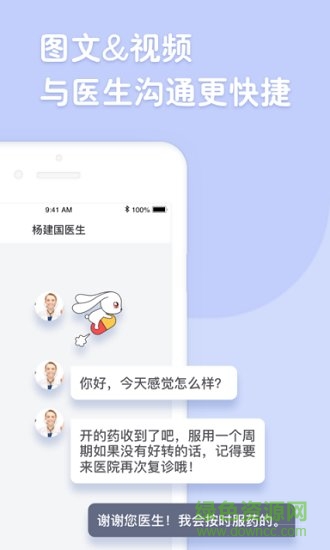上海商赢互联网医院 v1.8.3 安卓版3