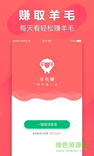 羊毛赚服务 v1.0.7 安卓版0
