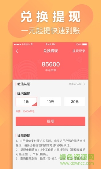 羊毛赚服务 v1.0.7 安卓版2