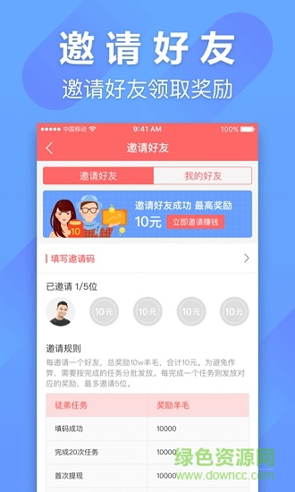 羊毛赚服务 v1.0.7 安卓版3