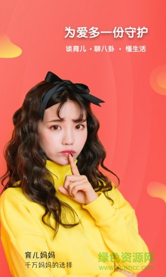 育儿妈妈 v1.0.0 安卓版0