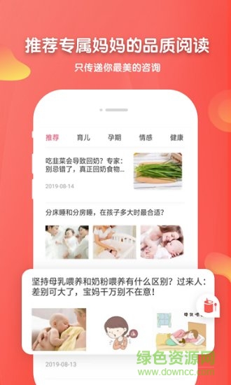 育儿妈妈 v1.0.0 安卓版1