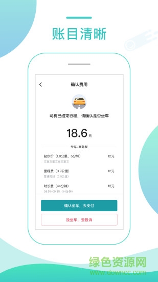 任行专车乘客端 v3.70.5.0010 安卓版1