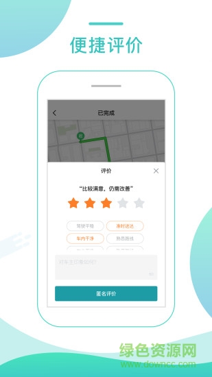 任行专车乘客端 v3.70.5.0010 安卓版2
