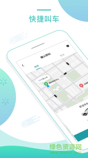 任行专车乘客端 v3.70.5.0010 安卓版3