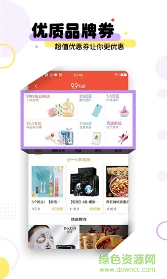 一淘优惠券吧 v2.0.0 安卓版0