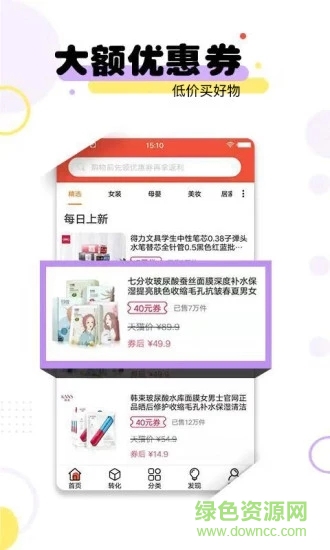 一淘优惠券吧 v2.0.0 安卓版1