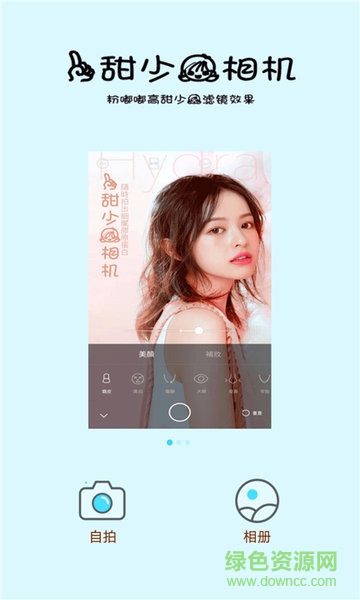 一甜少女相机 v2.3.5 安卓版0