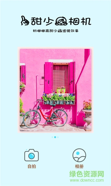 一甜少女相机 v2.3.5 安卓版1
