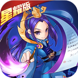 热血神将传星耀版