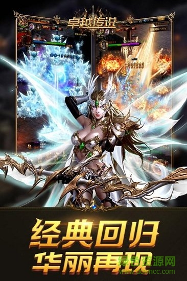 卓越传说九游游戏 v1.0.0 安卓版0