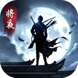 黑马手游将夜之冥王传说