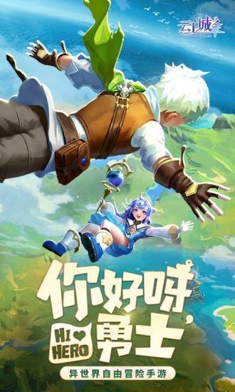 云上城之歌ios安装包 v2.9.925 iphone官方最新版1