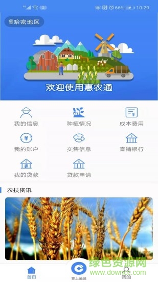 惠农通 v2.2 安卓版0