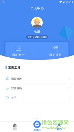 惠农通 v2.2 安卓版1