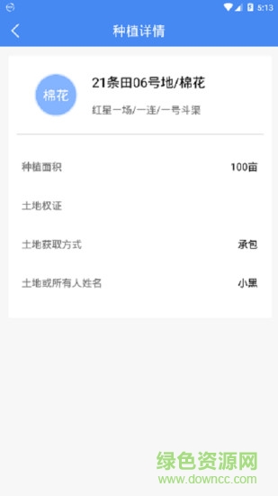 惠农通 v2.2 安卓版2