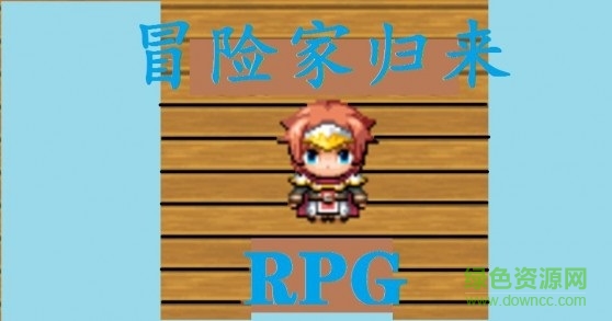 dnf冒险家归来 v1.0 安卓版1