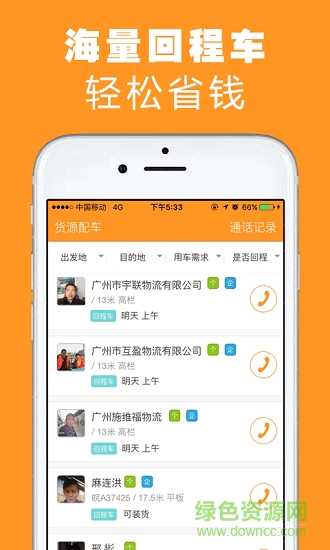 人货通货主版 v2.3.8 安卓版2
