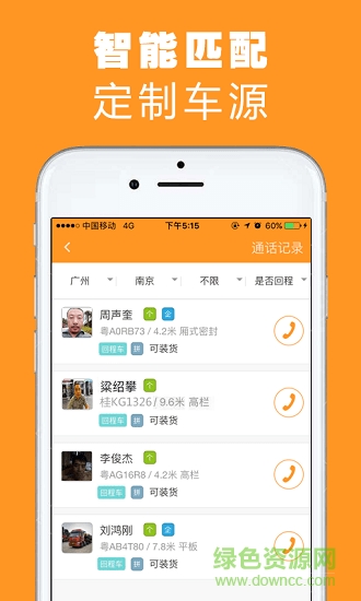 人货通货主版 v2.3.8 安卓版1
