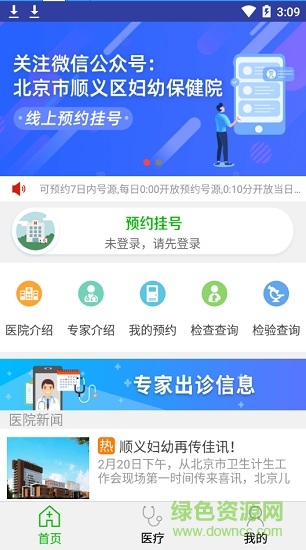 顺义妇幼保健院 v1.0.2 安卓版1