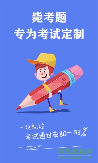 自考人力资源专业 自考人力资源专业安卓版下载