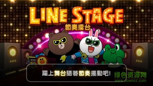 节奏擂台 v1.0.5 安卓版0